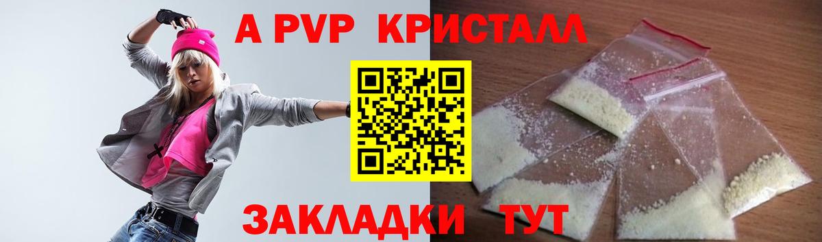 Alfa_PVP кристаллы  А ПВП  A PVP Соль  Мыски  Вход с VPN 