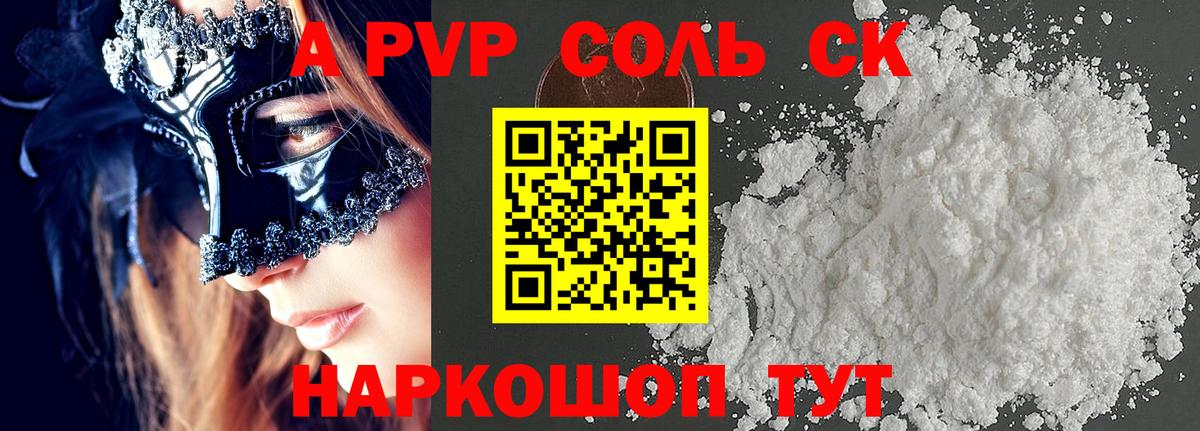 Alpha-PVP крисы CK Мыски