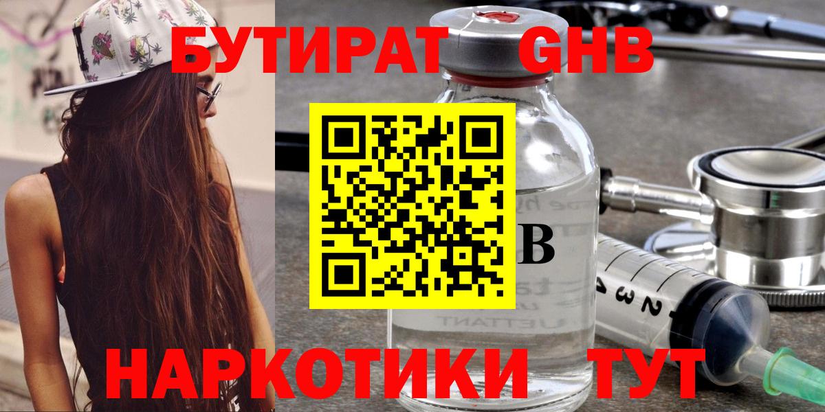 БУТИРАТ бутик  Бутират  Мыски  Вход с VPN 