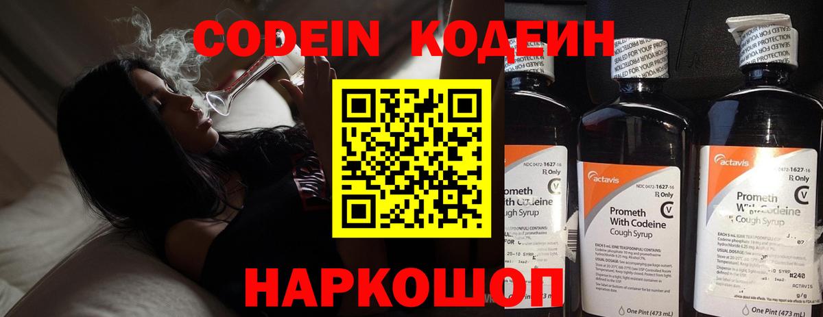 Мыски  Кодеин напиток Lean (лин)  Вход с VPN 
