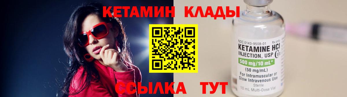 КЕТАМИН ketamine Мыски