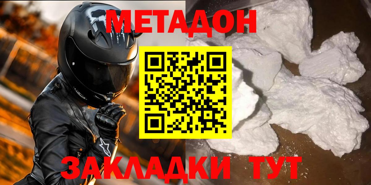 Мыски  Метадон кристалл  Вход с VPN  МЕТАДОН methadone 