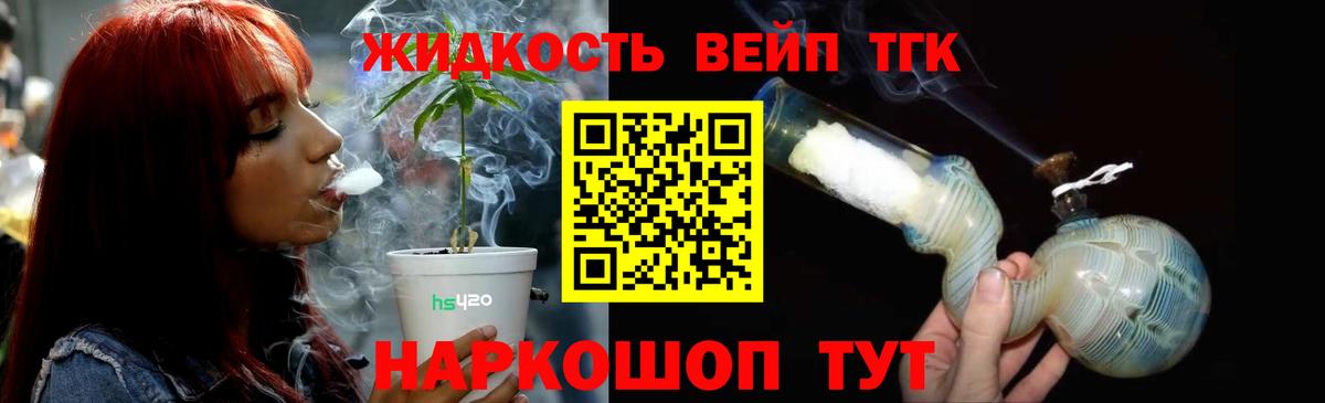 Дистиллят ТГК вейп Мыски